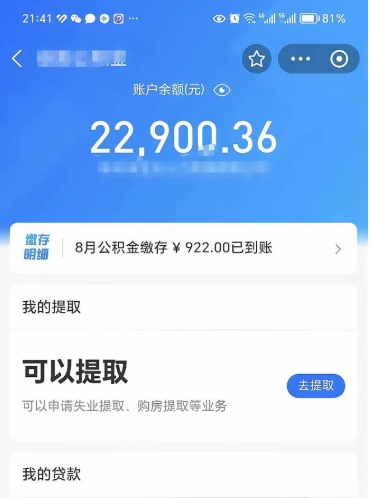 冠县离开公积金能全部取吗（公积金离开本市提取是销户吗）