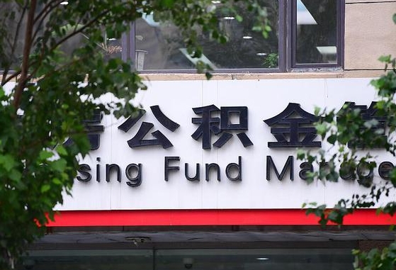 冠县公积金怎么取封存（怎么取封存的公积金）
